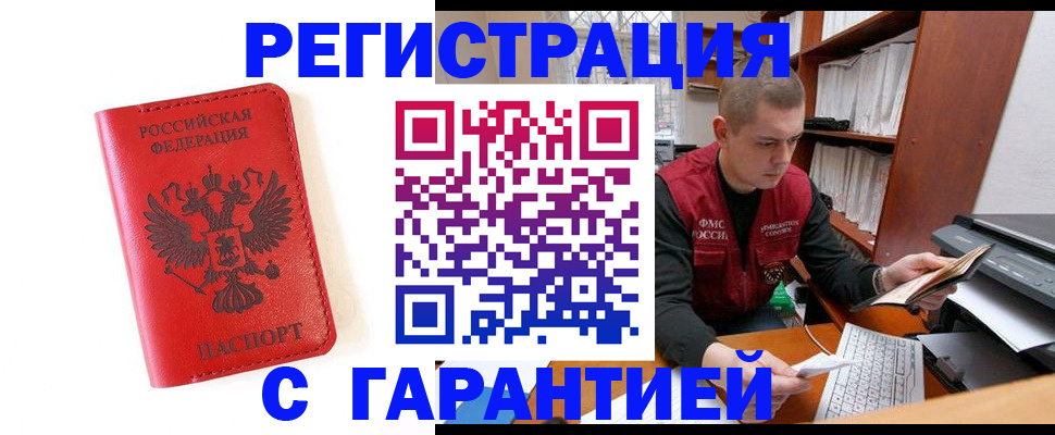 временная прописка в Шахунье
